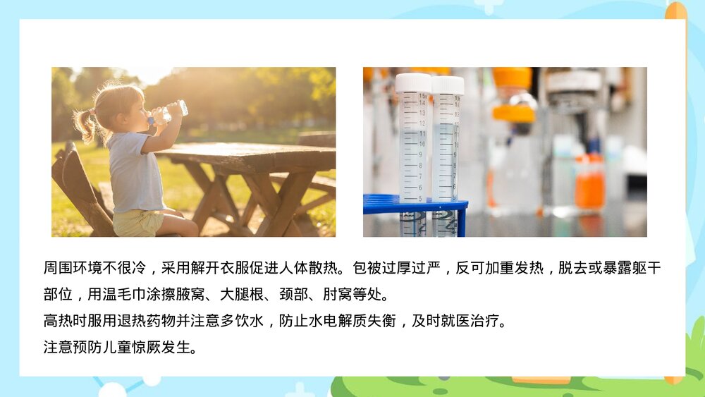 幼儿园老师急救知识培训PPT课件(带内文字)7