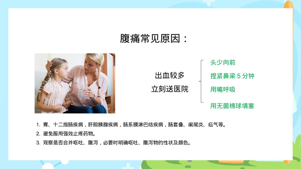 幼儿园老师急救知识培训PPT课件(带内文字)8