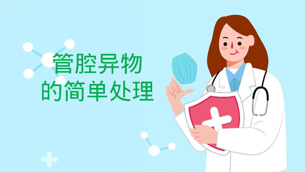 幼儿园老师急救知识培训PPT课件(带内文字)9