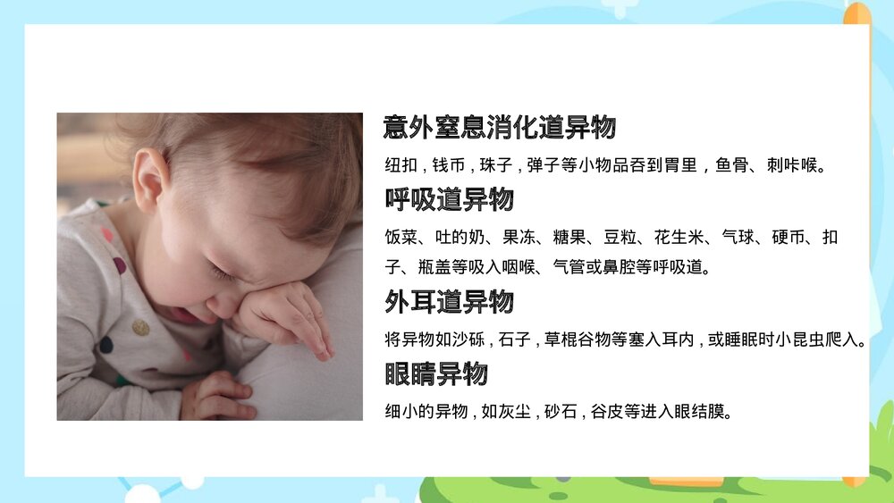 幼儿园老师急救知识培训PPT课件(带内文字)10