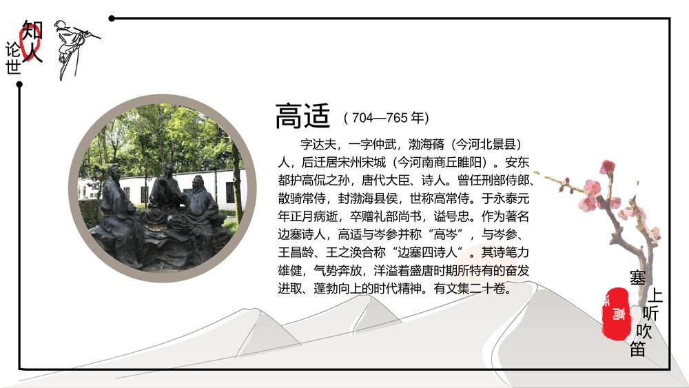 中国风语文《诗词鉴赏:塞上听吹笛》PPT教学课件6