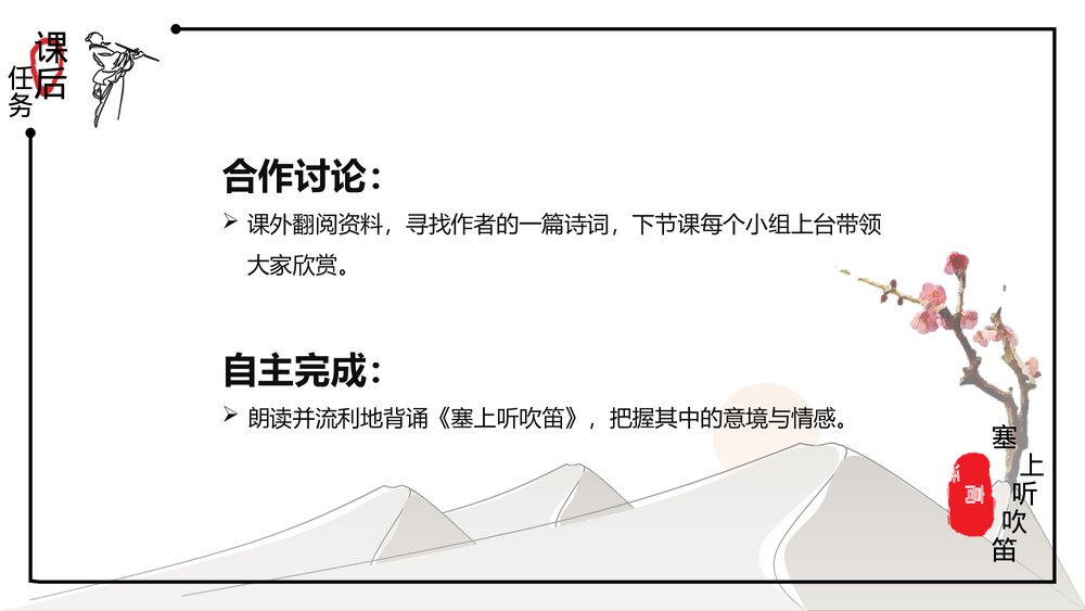 中国风语文《诗词鉴赏:塞上听吹笛》PPT教学课件10