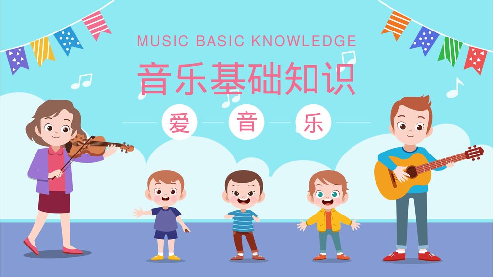 音乐基础知识教学培训PPT课件(带内容)1