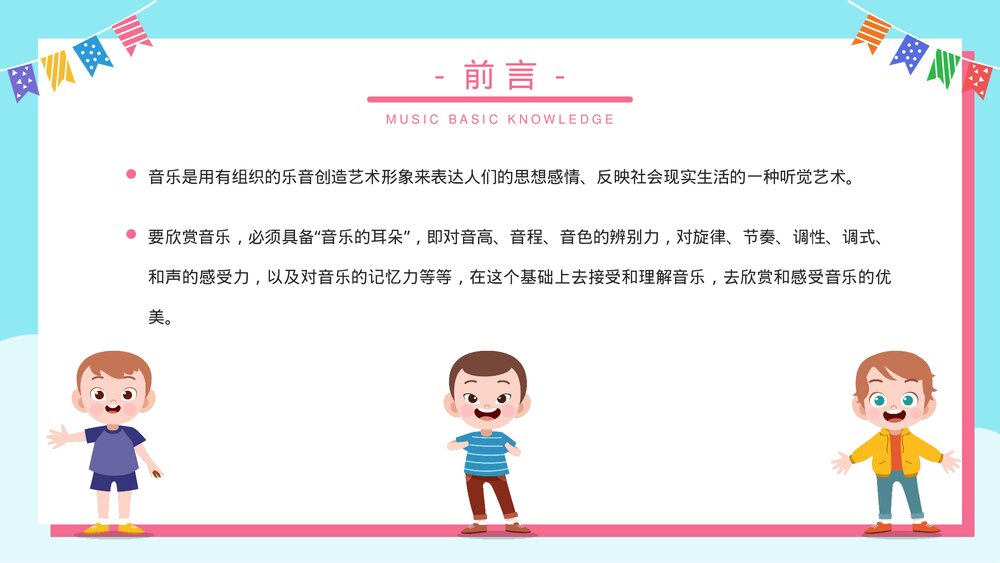 音乐基础知识教学培训PPT课件(带内容)2