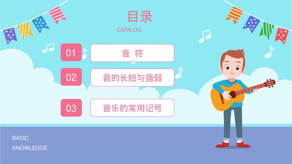 音乐基础知识教学培训PPT课件(带内容)3