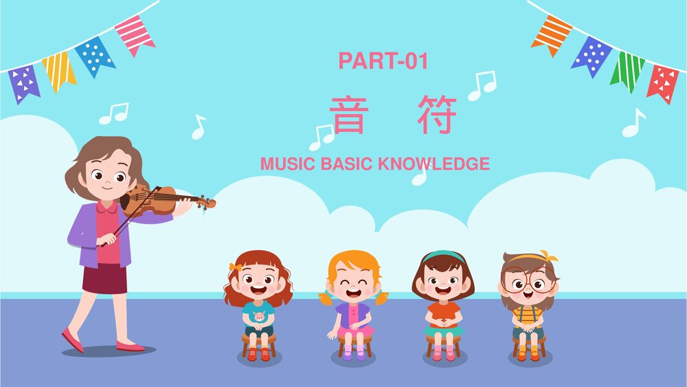 音乐基础知识教学培训PPT课件(带内容)4