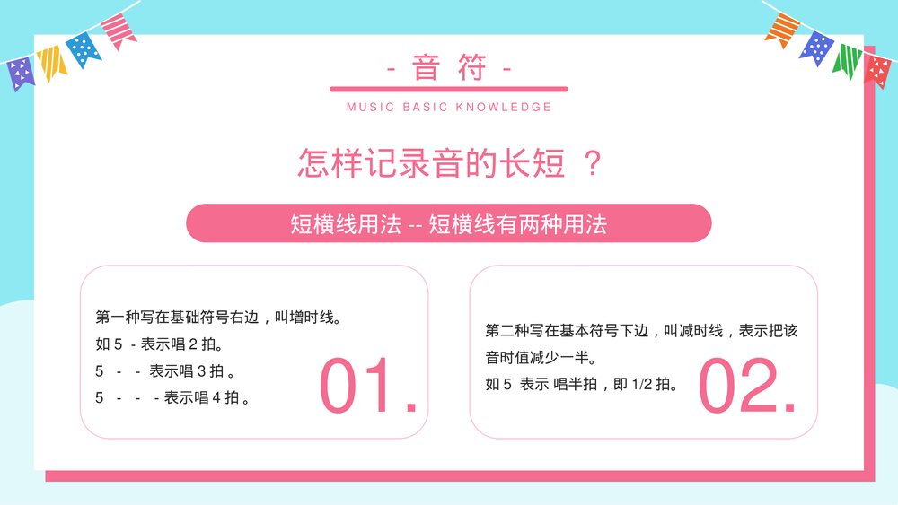 音乐基础知识教学培训PPT课件(带内容)6