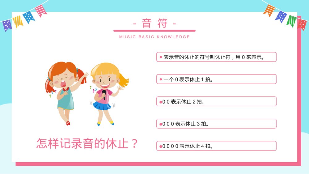 音乐基础知识教学培训PPT课件(带内容)7