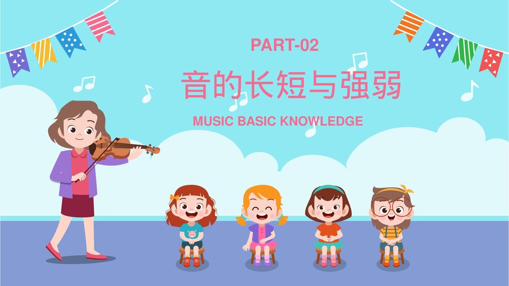 音乐基础知识教学培训PPT课件(带内容)9