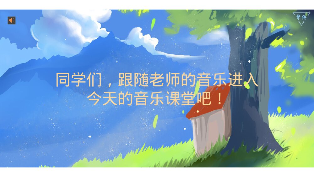 小学五年级音乐上册《故乡的小路》课件1