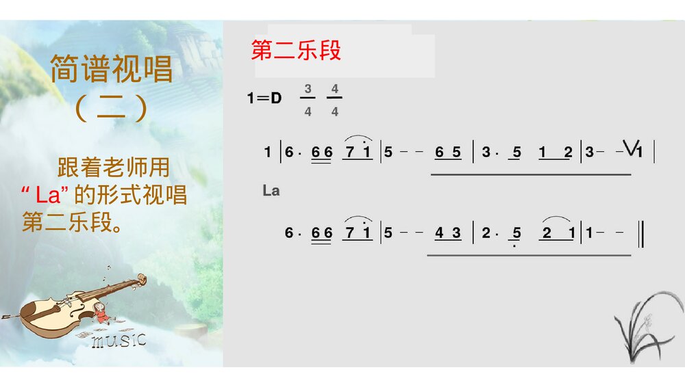 小学五年级音乐上册《故乡的小路》课件8