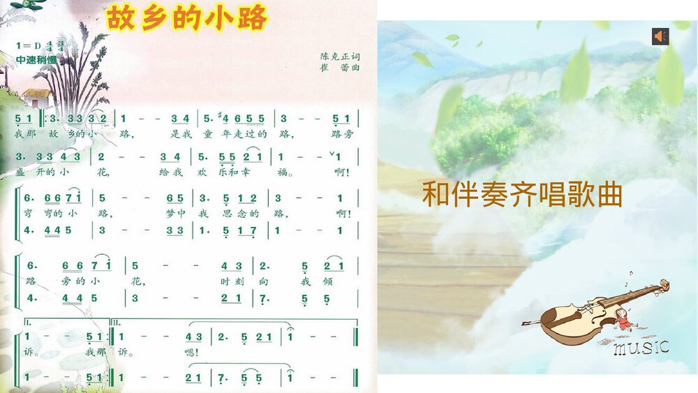 小学五年级音乐上册《故乡的小路》课件10