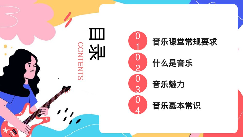 音乐开学第一课乘着音乐的翅膀PPT课件2