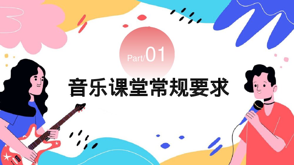 音乐开学第一课乘着音乐的翅膀PPT课件3