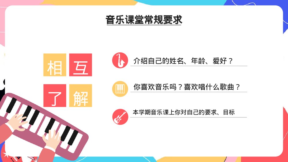 音乐开学第一课乘着音乐的翅膀PPT课件6