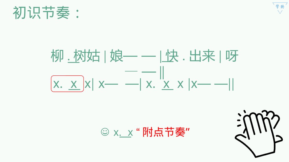 小学音乐三年级《柳树姑娘》PPT课件5
