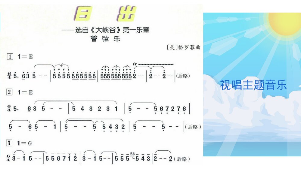 小学音版六年级上册欣赏《日出》PPT课件6