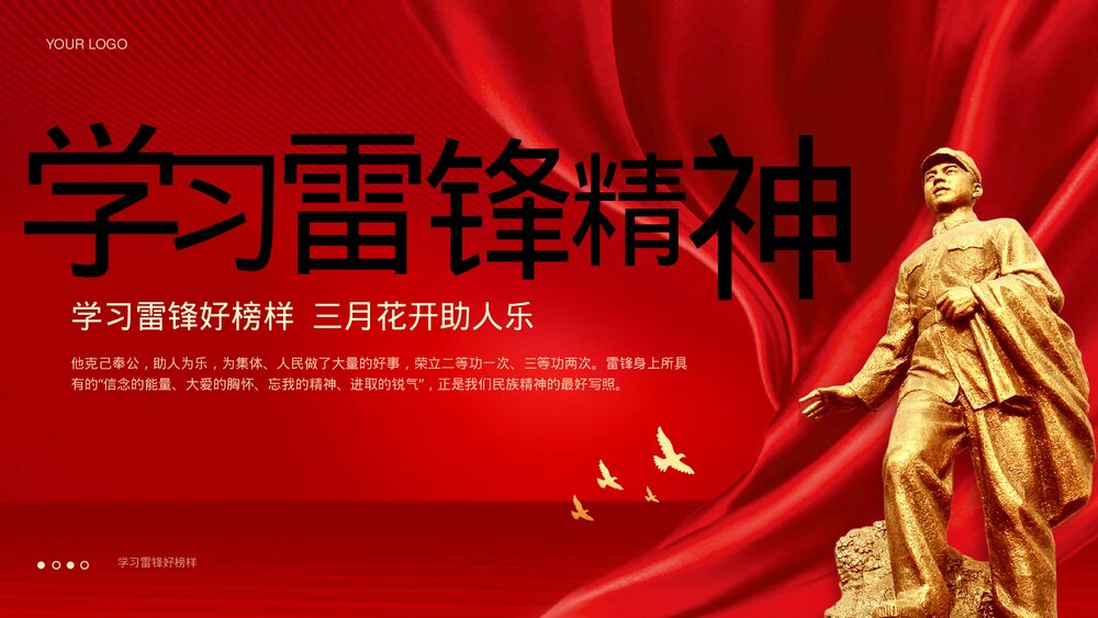 《学习雷锋精神·争做新时代好少年》主题教育PPT课件1