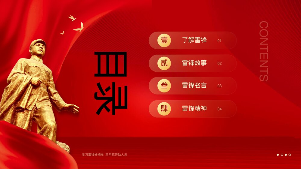 《学习雷锋精神·争做新时代好少年》主题教育PPT课件2