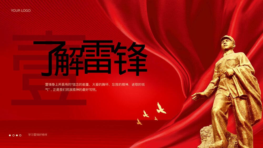 《学习雷锋精神·争做新时代好少年》主题教育PPT课件3