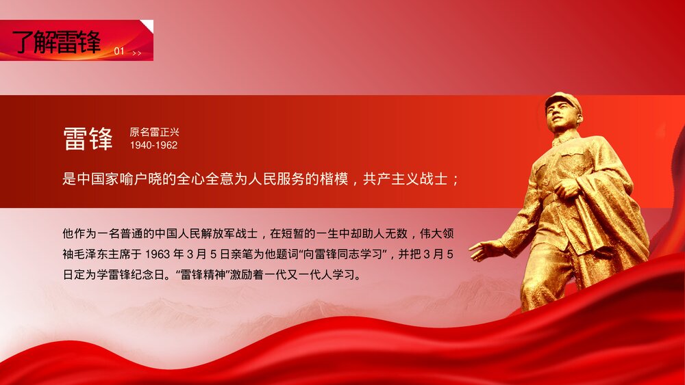 《学习雷锋精神·争做新时代好少年》主题教育PPT课件4