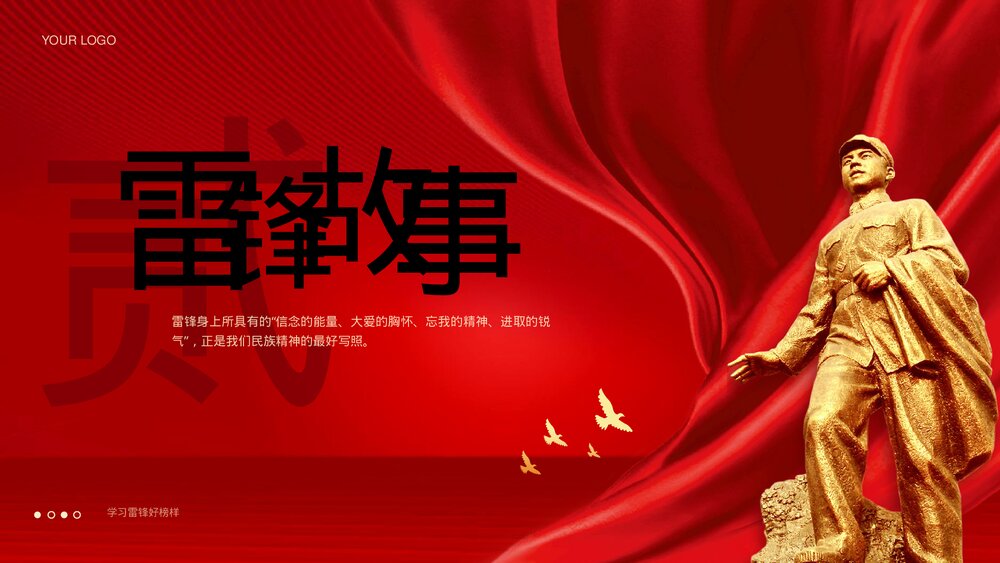 《学习雷锋精神·争做新时代好少年》主题教育PPT课件6
