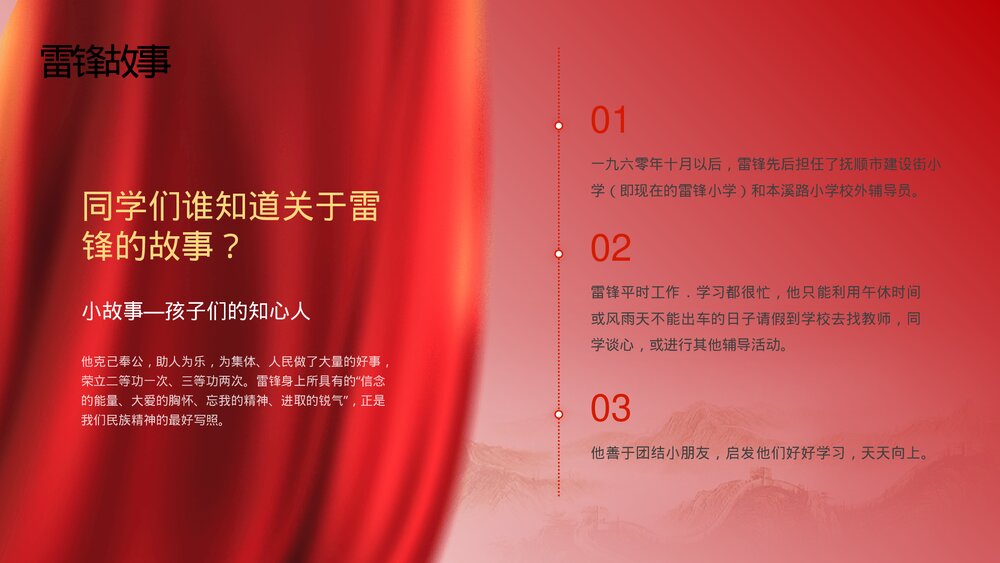 《学习雷锋精神·争做新时代好少年》主题教育PPT课件7