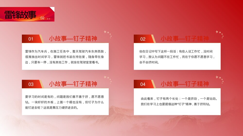 《学习雷锋精神·争做新时代好少年》主题教育PPT课件10