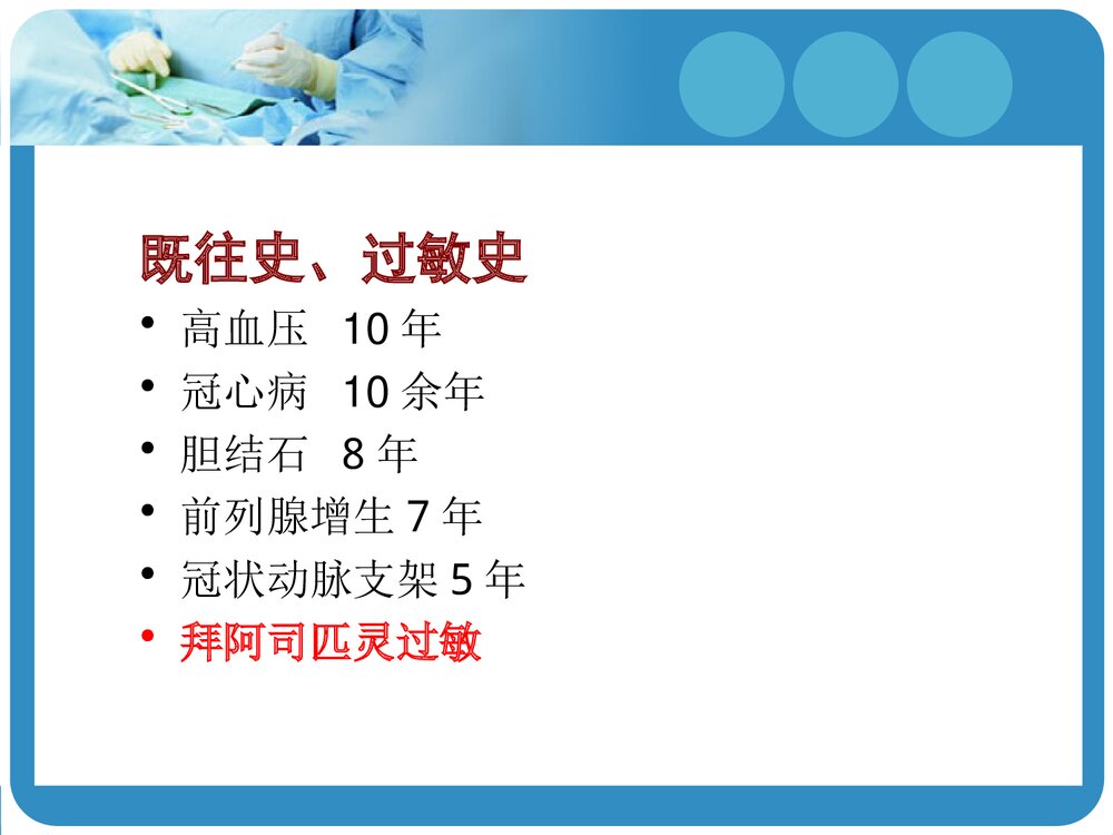 脓毒血症的护理pptPPT课件(带内容文字)6