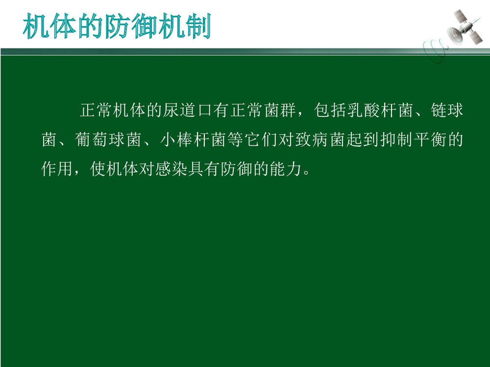 尿源性脓毒血症定义PPT课件(带内容·可编辑修改)8
