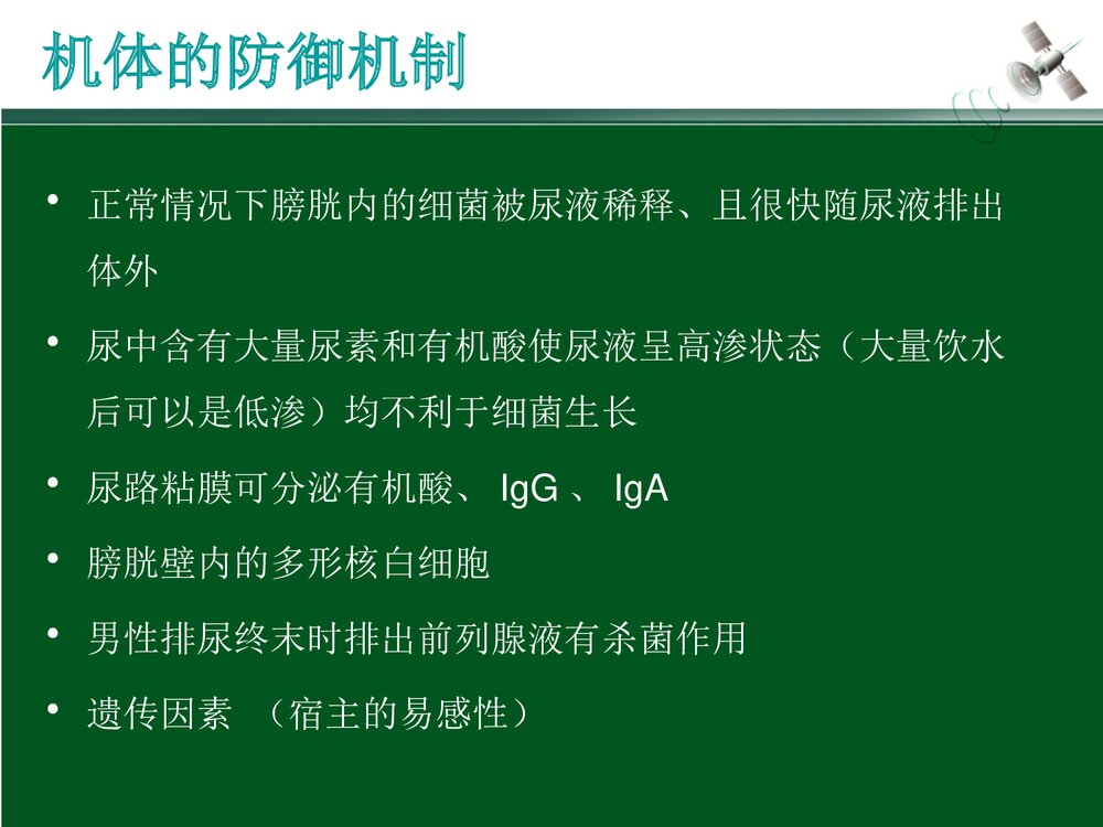 尿源性脓毒血症定义PPT课件(带内容·可编辑修改)9