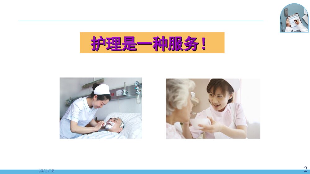 医院护士护理礼仪PPT课件(电子版·可编辑修改)2