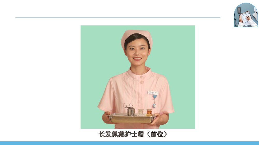 医院护士护理礼仪PPT课件(电子版·可编辑修改)8