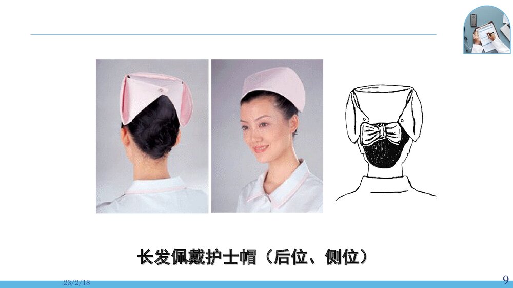 医院护士护理礼仪PPT课件(电子版·可编辑修改)9