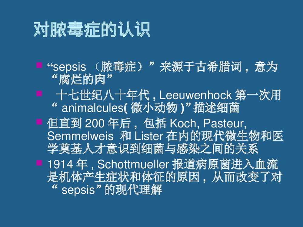 脓毒血症诊断和治疗PPT课件(带内容文字)2