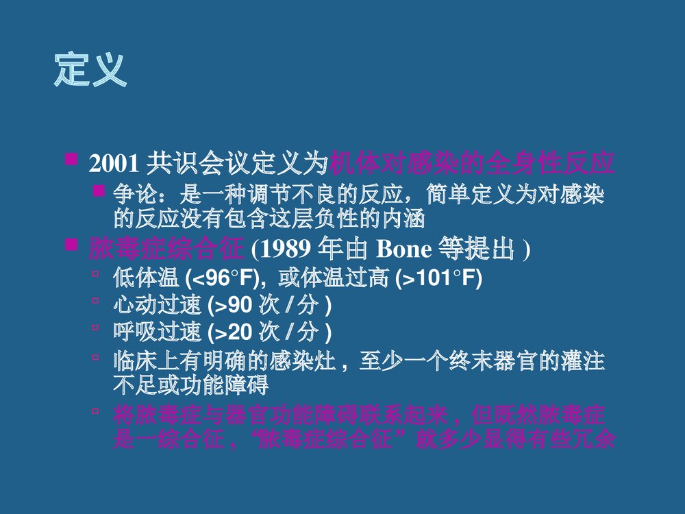 脓毒血症诊断和治疗PPT课件(带内容文字)5