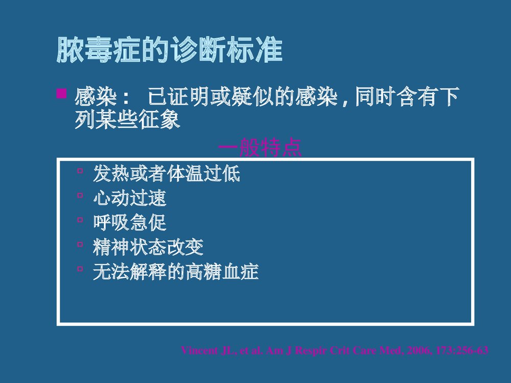 脓毒血症诊断和治疗PPT课件(带内容文字)8