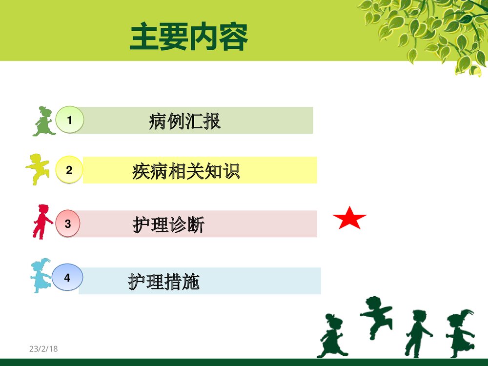 脓毒血症患者的护理PPT课件(带内容文字)2