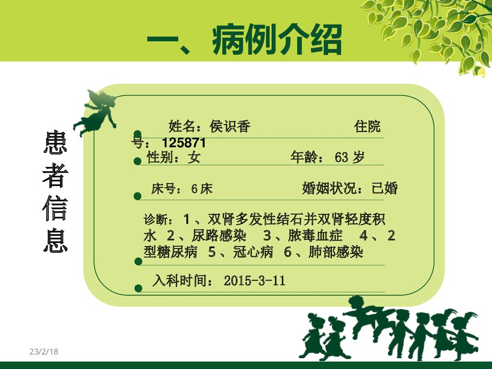 脓毒血症患者的护理PPT课件(带内容文字)3