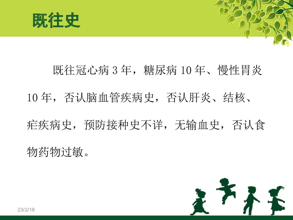 脓毒血症患者的护理PPT课件(带内容文字)4