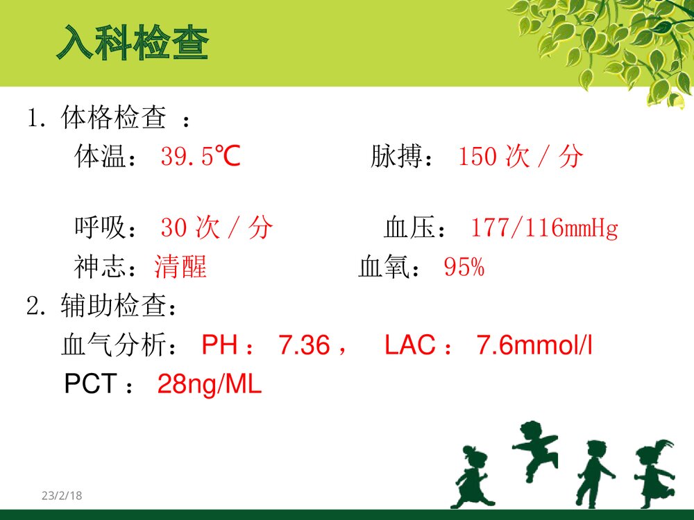 脓毒血症患者的护理PPT课件(带内容文字)5