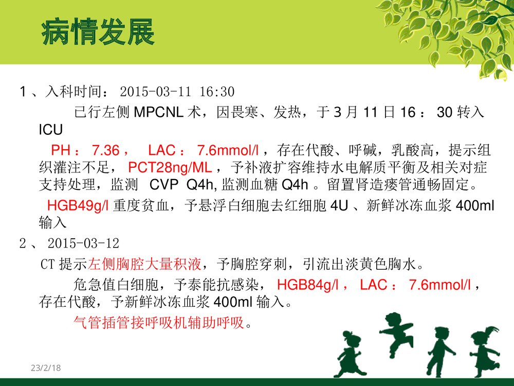 脓毒血症患者的护理PPT课件(带内容文字)6