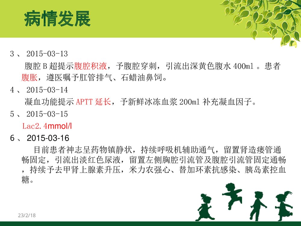 脓毒血症患者的护理PPT课件(带内容文字)7
