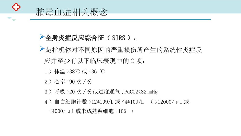 脓毒血症-护理查房报告PPT课件(带内容文字)6