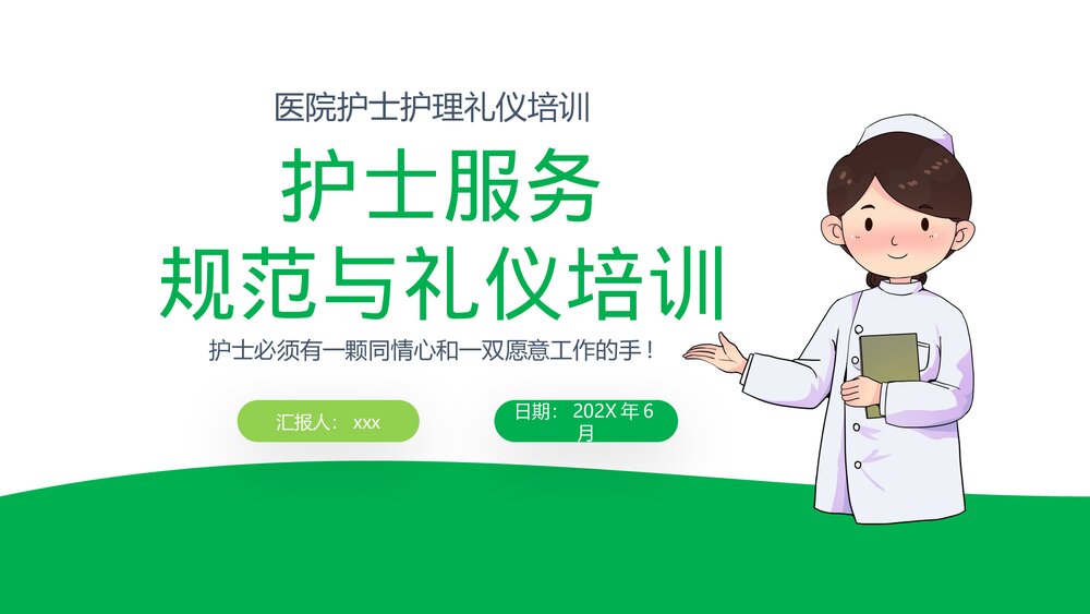 医院护士服务规范与礼仪培训PPT课件(带内容)1
