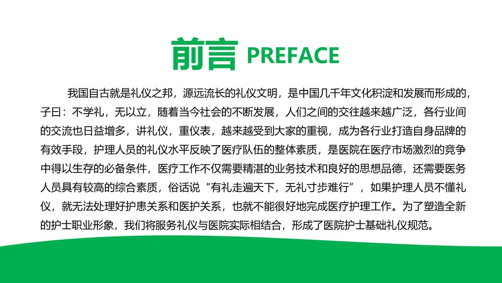 医院护士服务规范与礼仪培训PPT课件(带内容)2