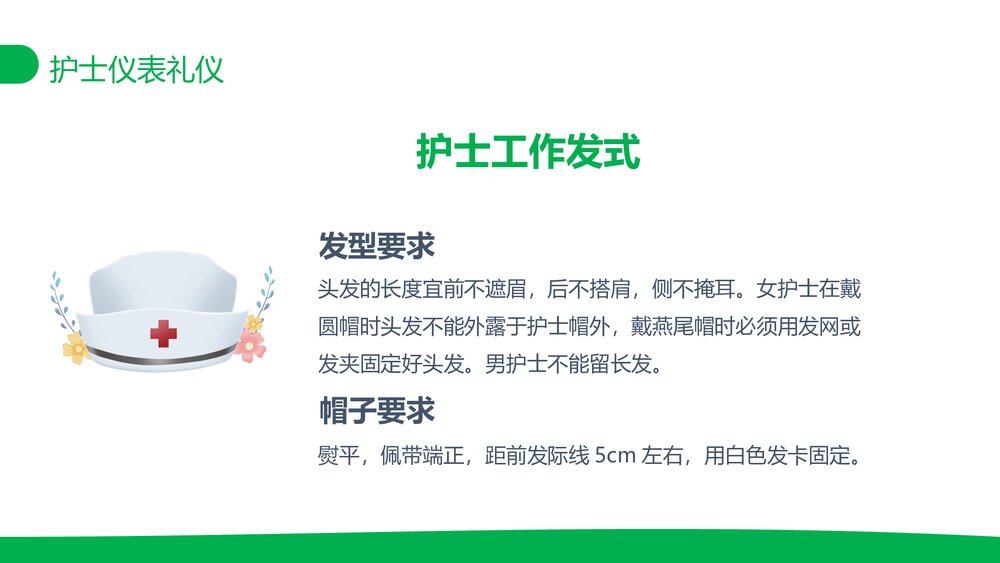 医院护士服务规范与礼仪培训PPT课件(带内容)7
