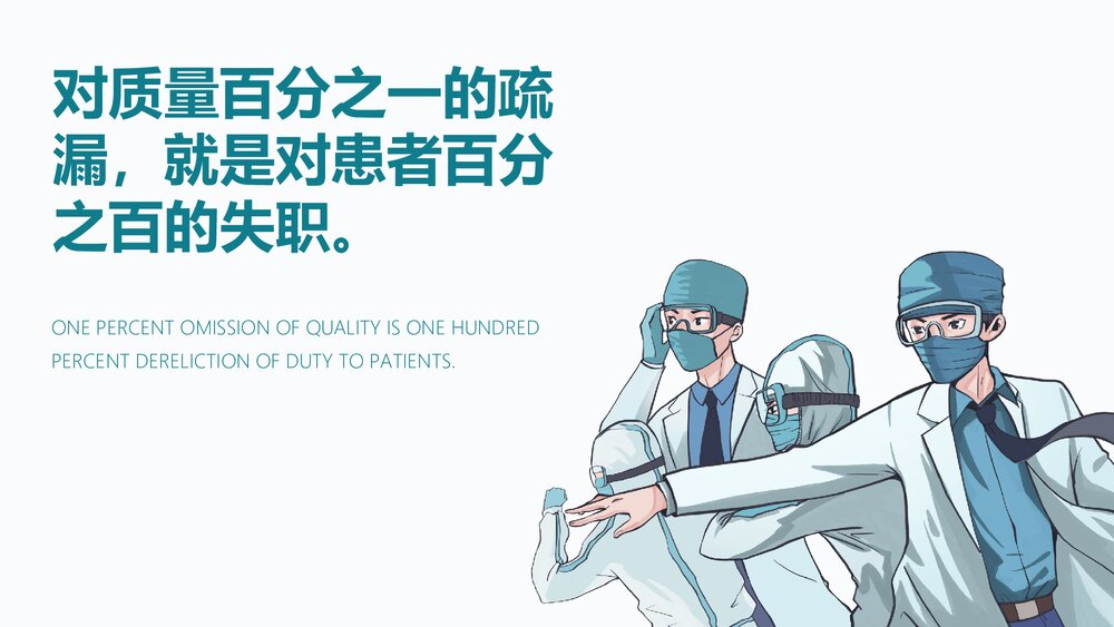医院科室如何做好护理质量管理PPT课件(电子版·可编辑修改)2