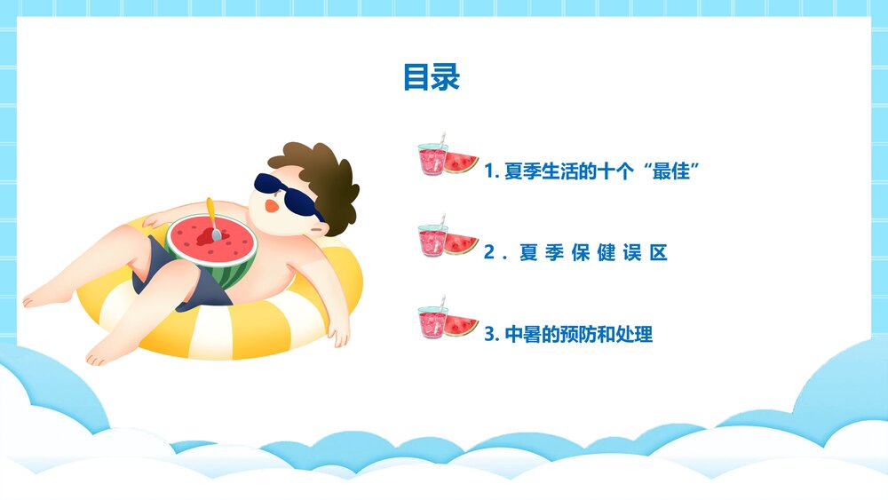 夏季防暑降温健康常识PPT课件-如何预防夏天中暑PPT3