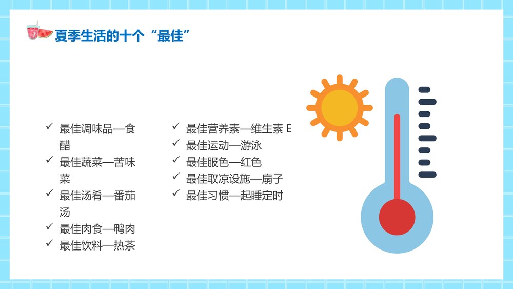 夏季防暑降温健康常识PPT课件-如何预防夏天中暑PPT5